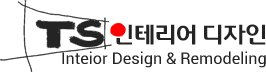 TS인테리어